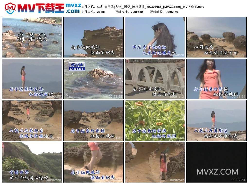 佚名-扇子歌(人物)_国语_流行歌曲_MC301686